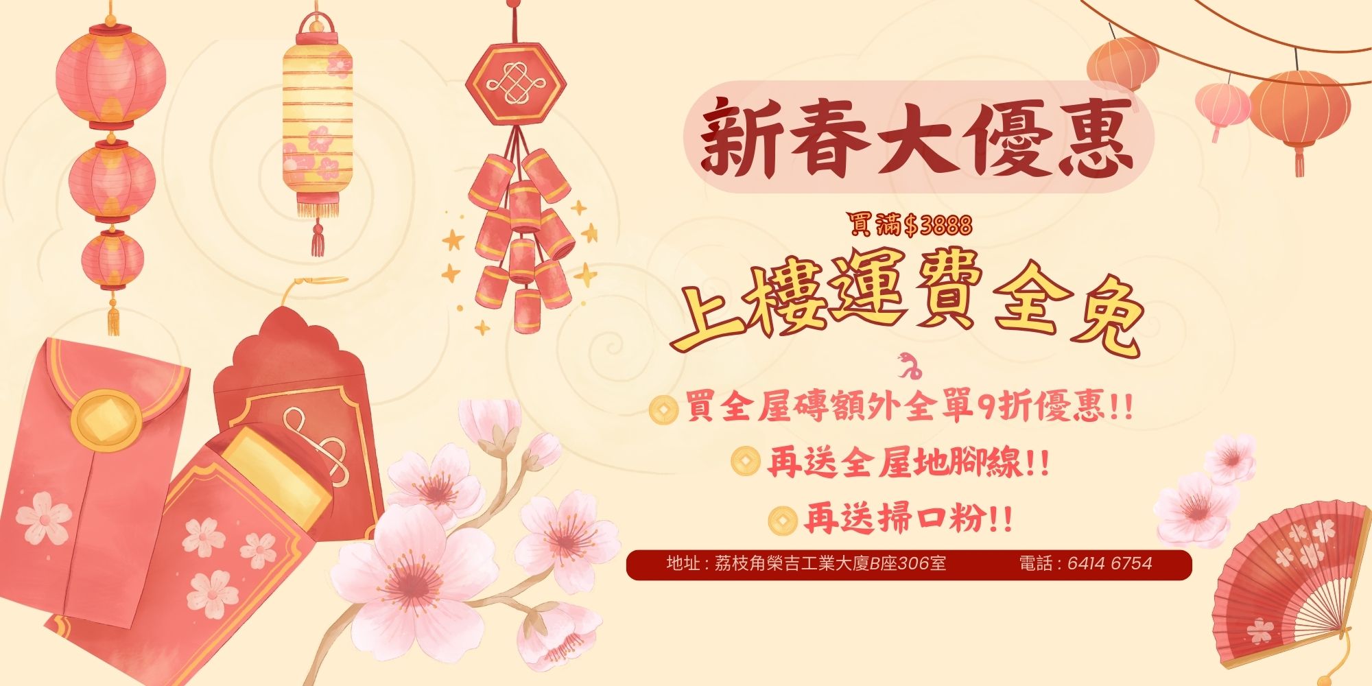 磚家新年優惠 網頁 J