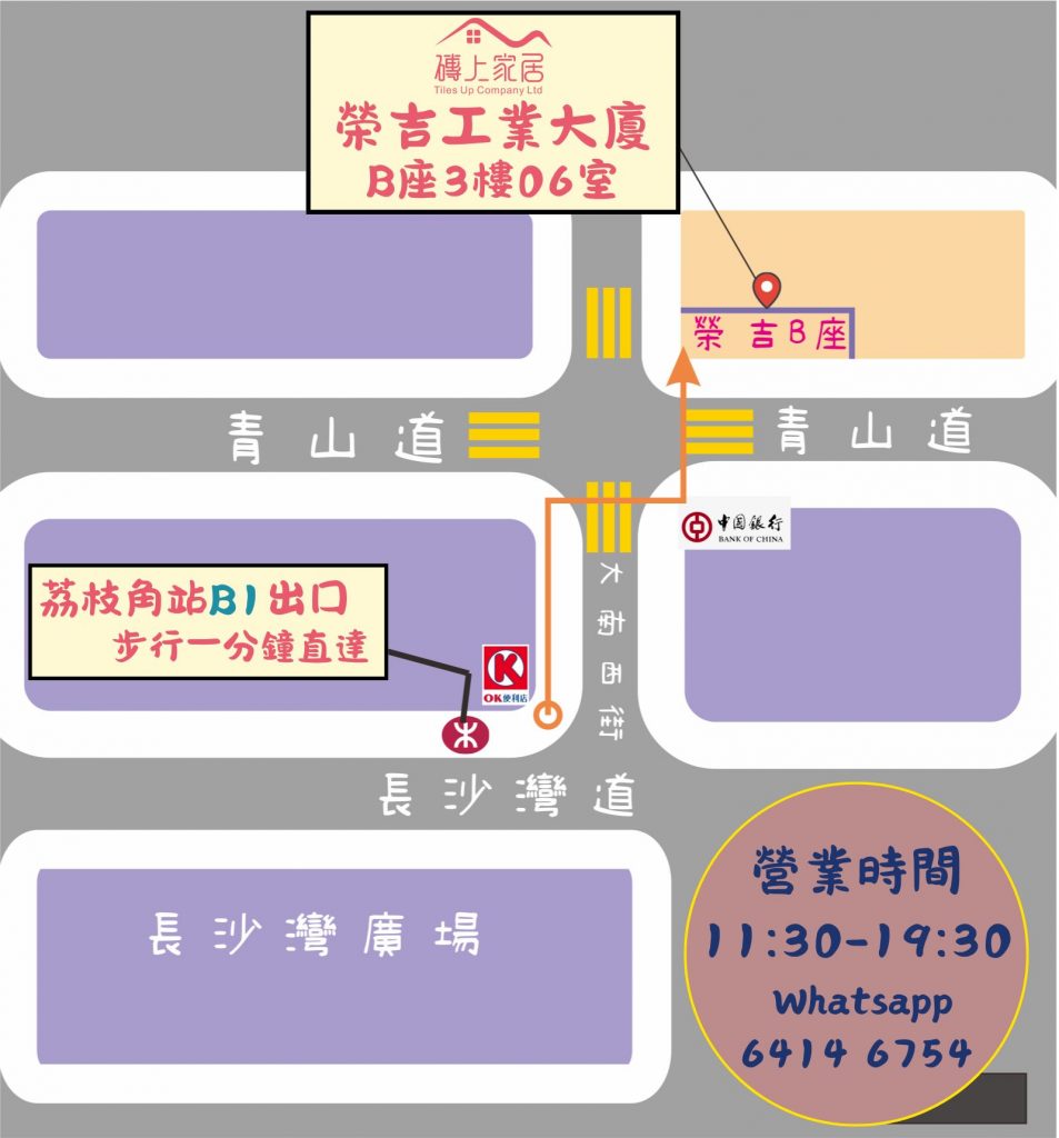 磚上家居地點和營業時間